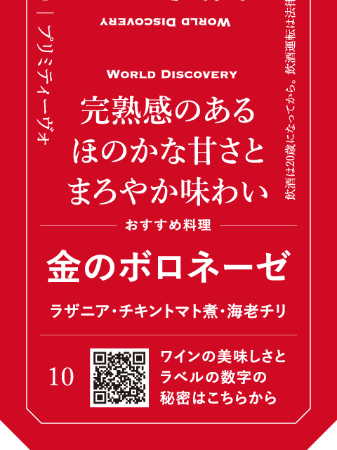 「プリミティーヴォ」のボトルポップ(ボトルネック)のイメージ画像