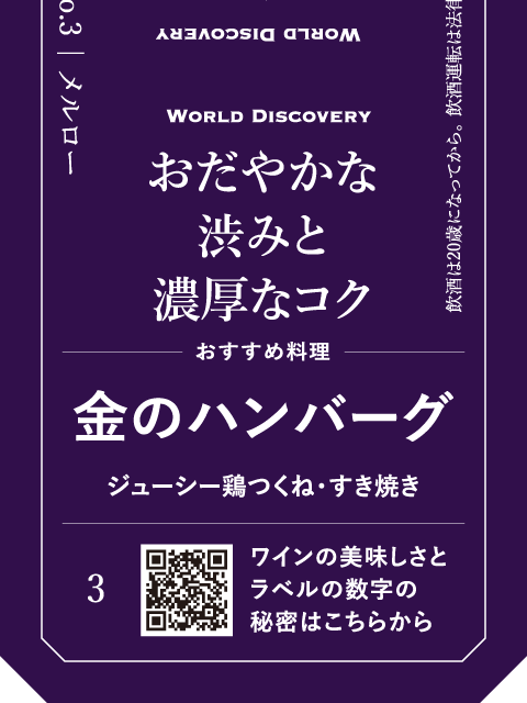 「メルロー」のボトルポップ(ボトルネック)のイメージ画像