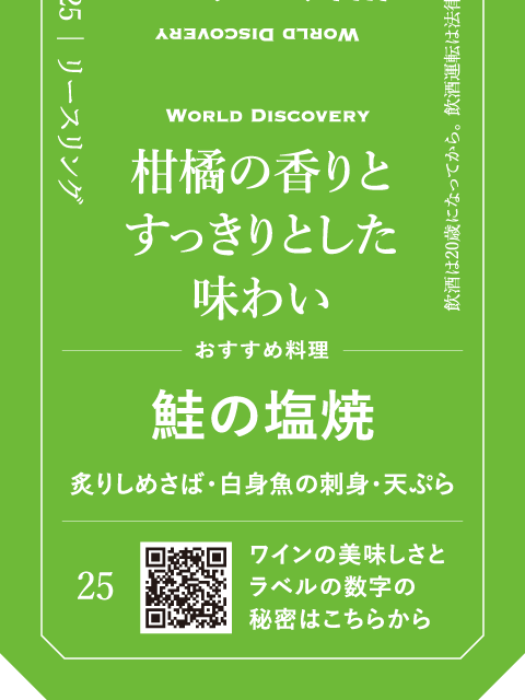 「リースリング」のボトルポップ(ボトルネック)のイメージ画像