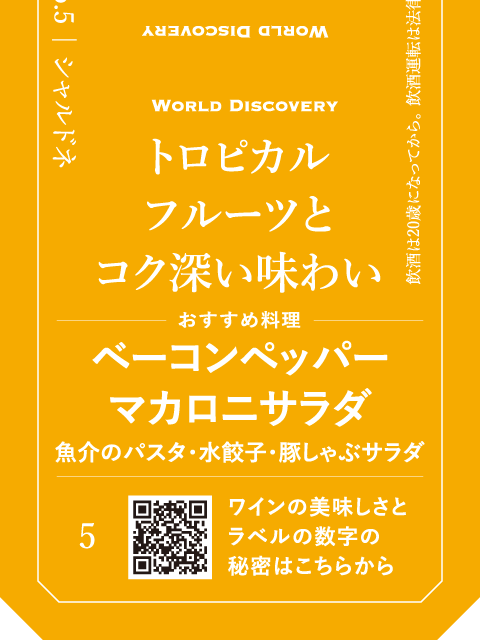 「シャルドネ」のボトルポップ(ボトルネック)のイメージ画像